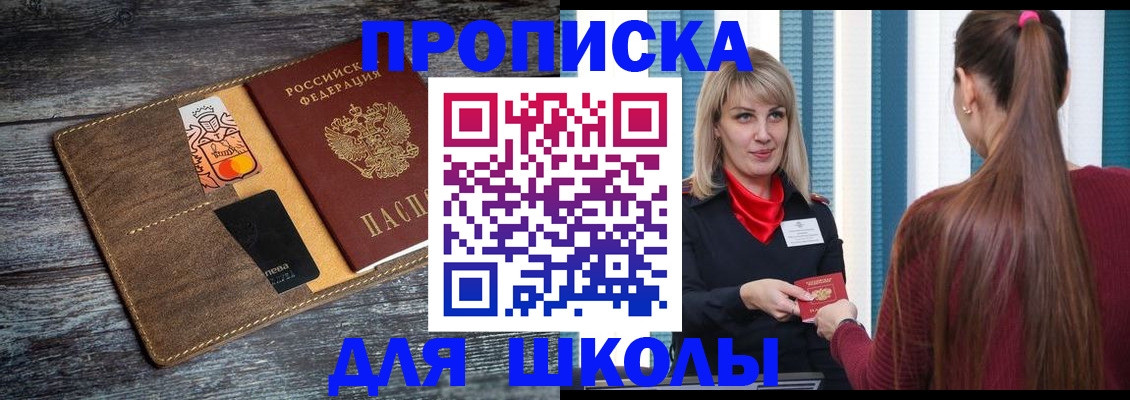 прописка 2025 в Рубцовске