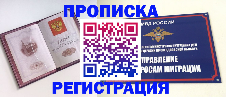 прописка штамп в Рубцовске
