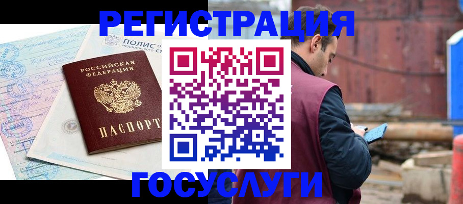 временная регистрация для школы в Рубцовске