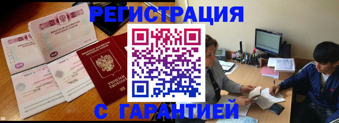 прописка для работы в Рубцовске