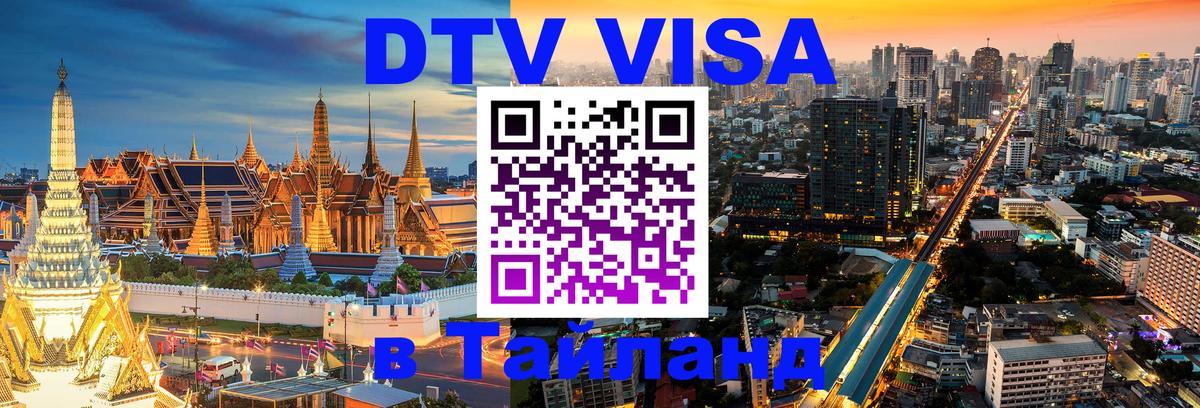 Цены на DTV визу в Таиланд — пакеты услуг, достаточно даже паспорта - 